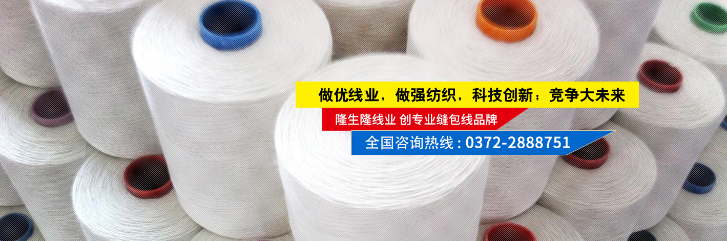 專(zhuān)注生產(chǎn)經(jīng)營(yíng)縫包線(xiàn)、噸包線(xiàn)、扎口繩